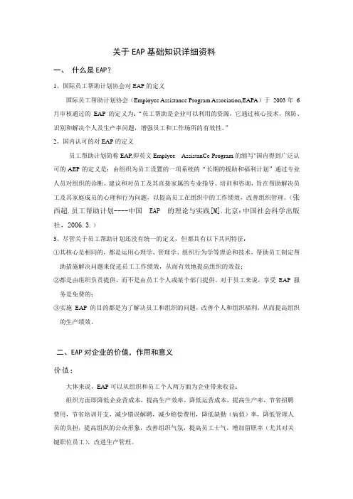 EAP基础知识(资料备注版)