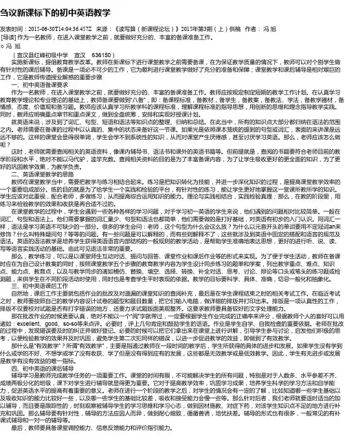 刍议新课标下的初中英语教学