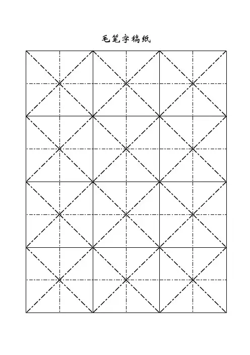 毛笔字表格
