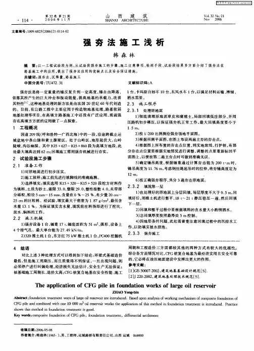 强夯法施工浅析