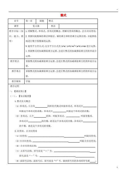2019中考数学一轮复习 教学设计五(整式) 鲁教版