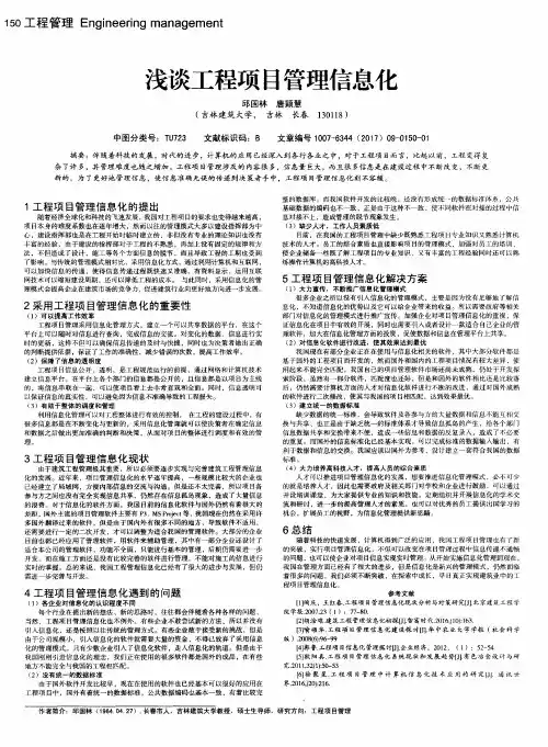 浅谈工程项目管理信息化