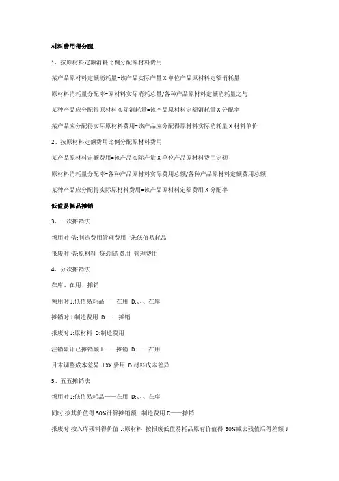 成本会计主要计算方法公式