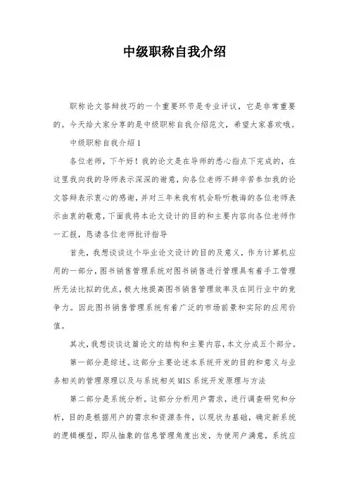 中级职称自我介绍