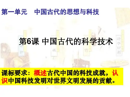 中国古代的科学技术ppt