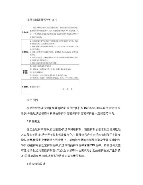 前馈过程控制系统课程设计.