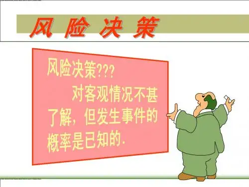 决策论2