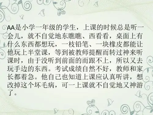 教育心理学第一章