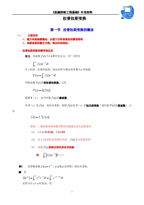 第二章-拉普拉斯变换-补充内容