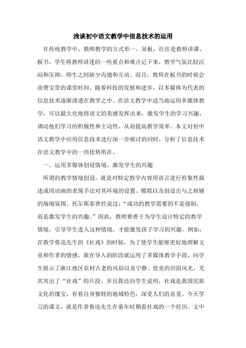 初中语文教学中信息技术的运用