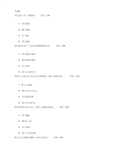 时代光华(商务礼仪)答案.doc