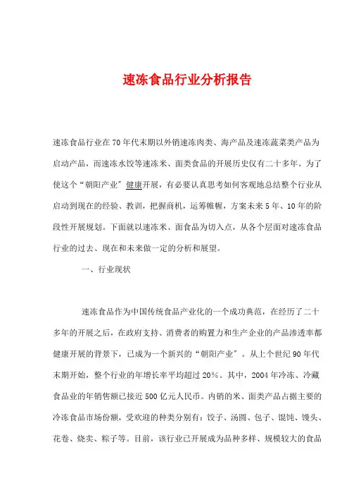 速冻食品行业分析报告