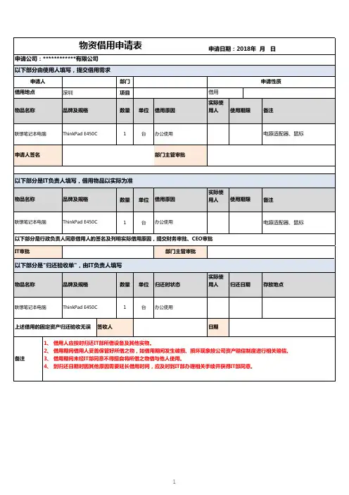 电脑借用申请表-模板