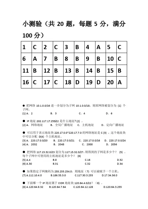 IP地址知识小测验