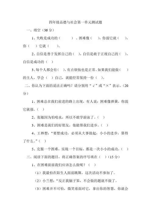 教科版小学四年级上册《品德与社会》第一单元试题-全册