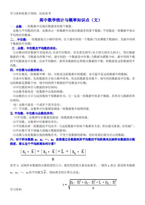 高中数学统计与概率知识点归纳(全)