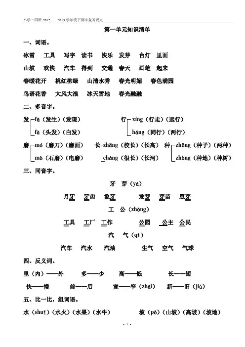 一年级语文期末复习要点
