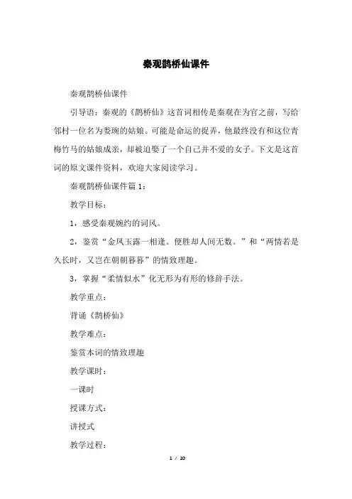 秦观鹊桥仙课件