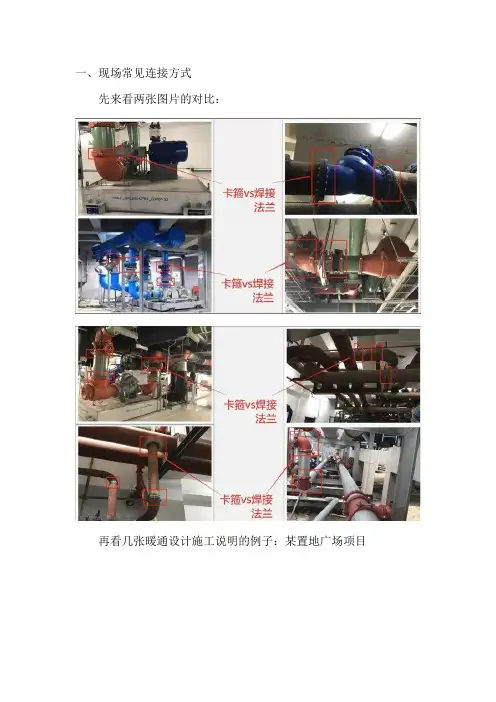 空调水管常见的几种连接方式
