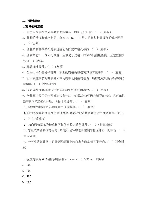 机械基础习题