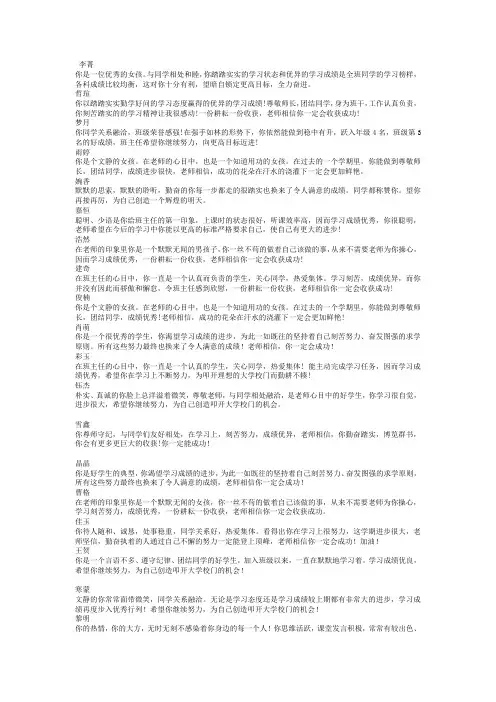 高中寒假通知书评语经典