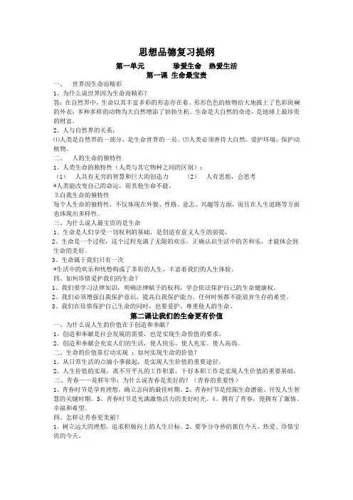鲁教版七年级上思想品德复习提纲