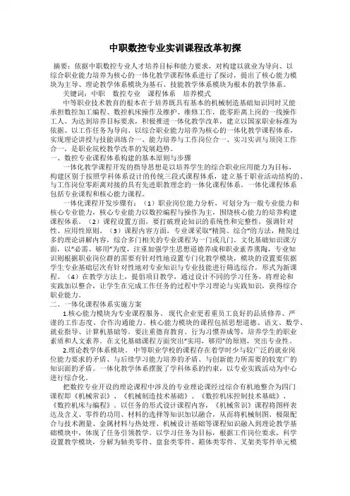 中职数控专业实训课程改革初探