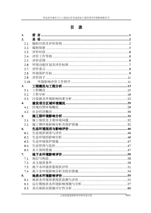 重晶石矿环评