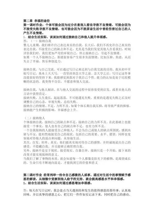 积极心理学 4