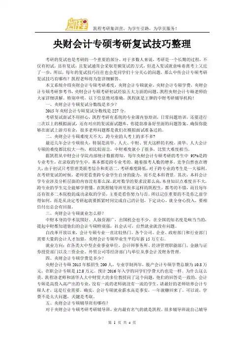 央财会计专硕考研复试技巧整理