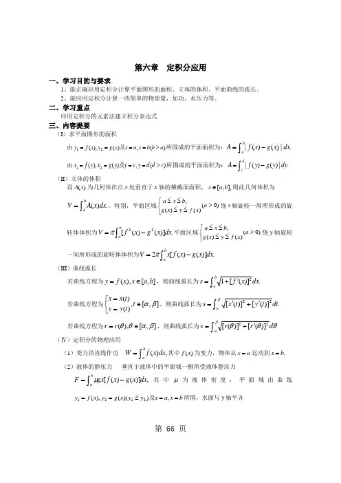 第六讲定积分的应用共8页文档