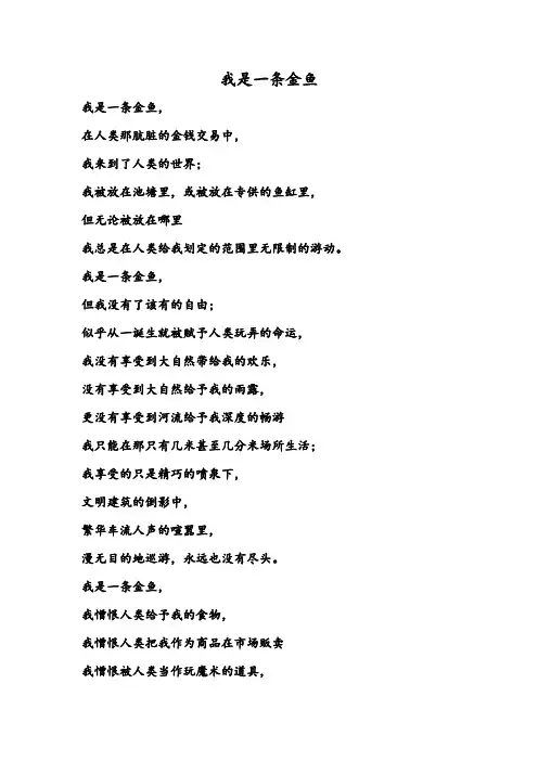 文学诗歌  我是一条金鱼