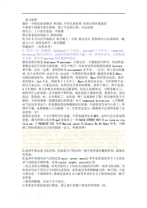 大学英语四级复习流程图