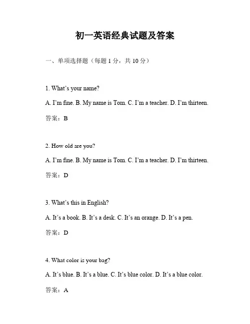初一英语经典试题及答案