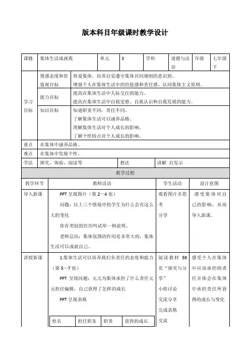 《集体生活成就我》教案 2