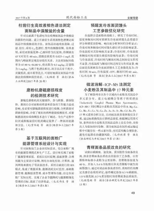 柱前衍生高效液相色谱法测定面制品中溴酸盐的含量