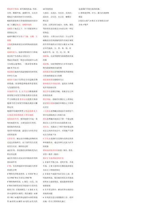 煤地质学基础