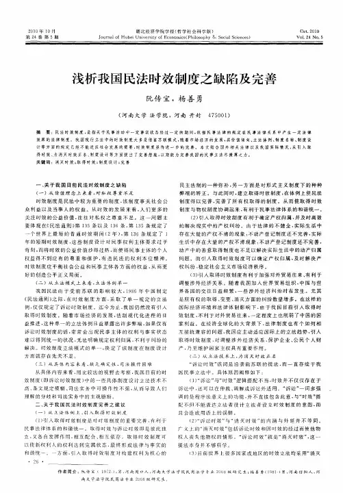 浅析我国民法时效制度之缺陷及完善