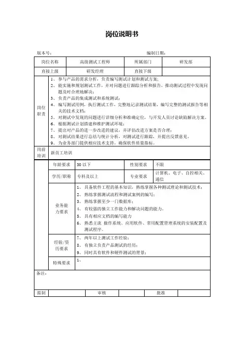 岗位说明书-研发-高级测试工程师