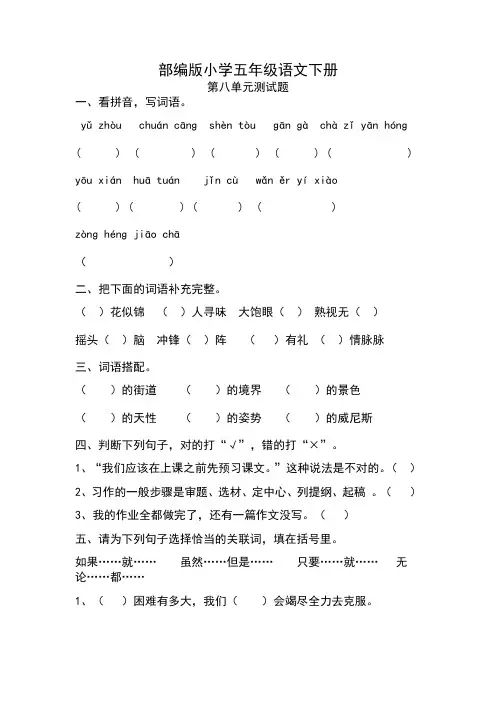 部编版五年级下册语文第八单元测试卷含答案