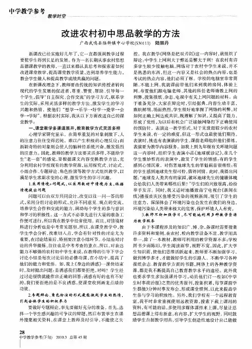 改进农村初中思品教学的方法