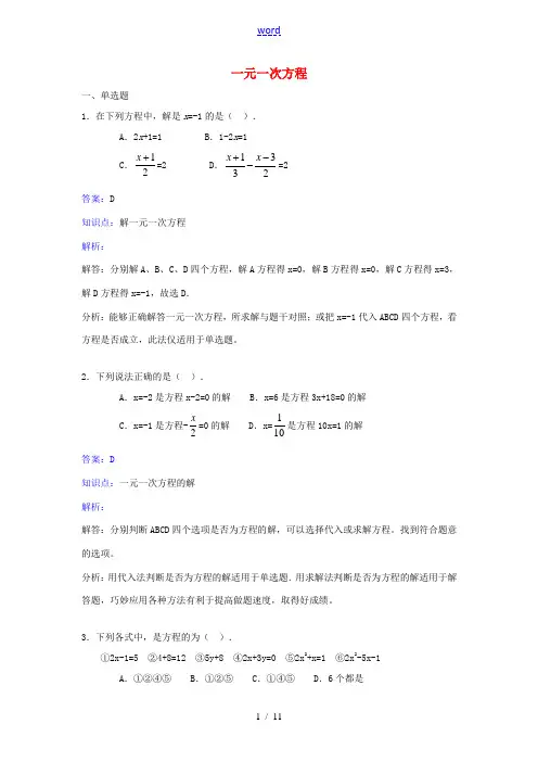 秋七年级数学上册 3.1.1《一元一次方程》课时练习 (新版)新人教版-(新版)新人教版初中七年级上