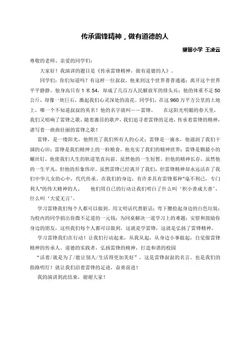 学雷锋做有道德的人演讲稿