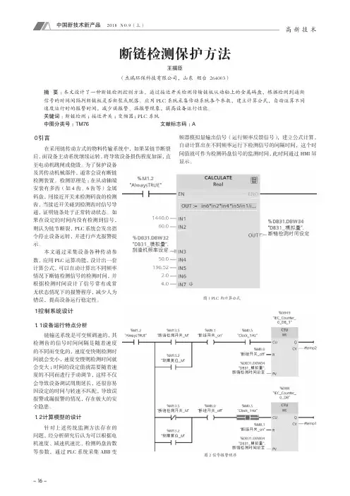 断链检测保护方法