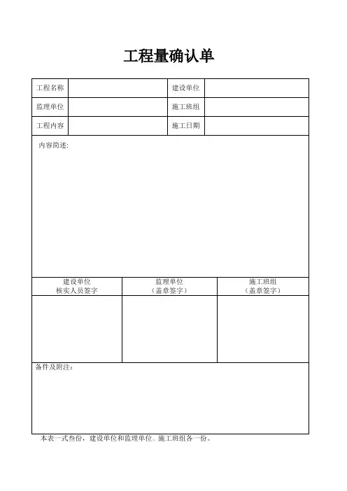 工程量确认单范本