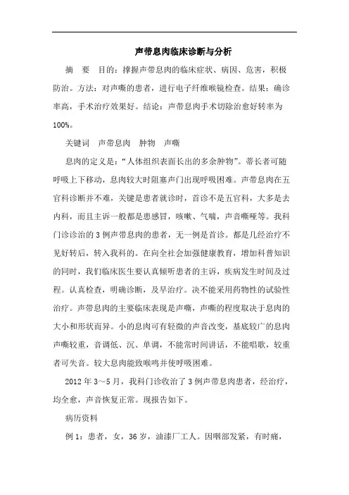 声带息肉临床诊断与分析
