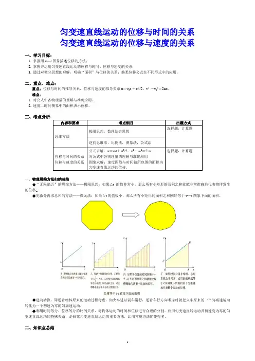 必修1第二章第3-4节匀变速直线运动的位移与时间的关系_匀变速直线运动的位移与速度的关系