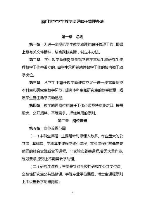 厦门大学学生教学助理聘任管理办法