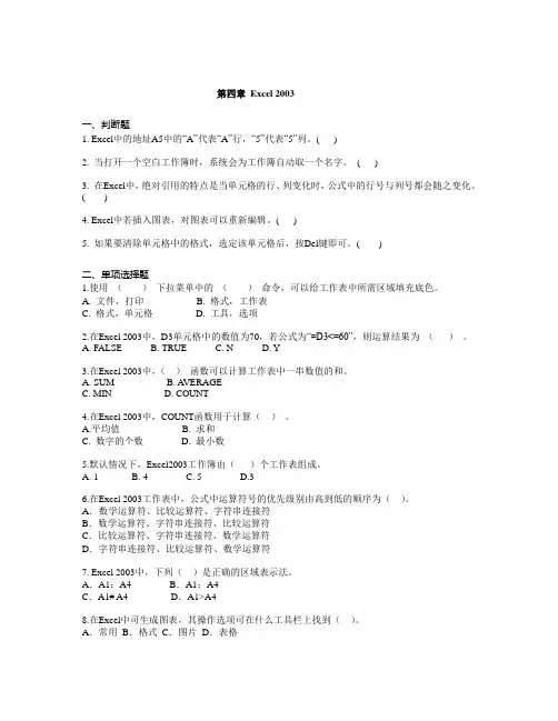 第四章 Excel 2003