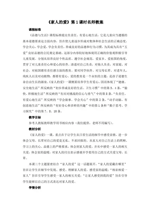 《家人的爱》第1课时名师教案